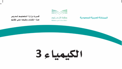 حلول كيمياء ثالث ثانوي مسارات